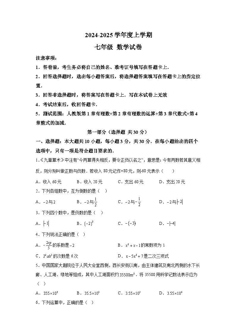 湖北省随州市曾都区多校2024-2025学年七年级上学期10月期中考试数学试卷(含解析)