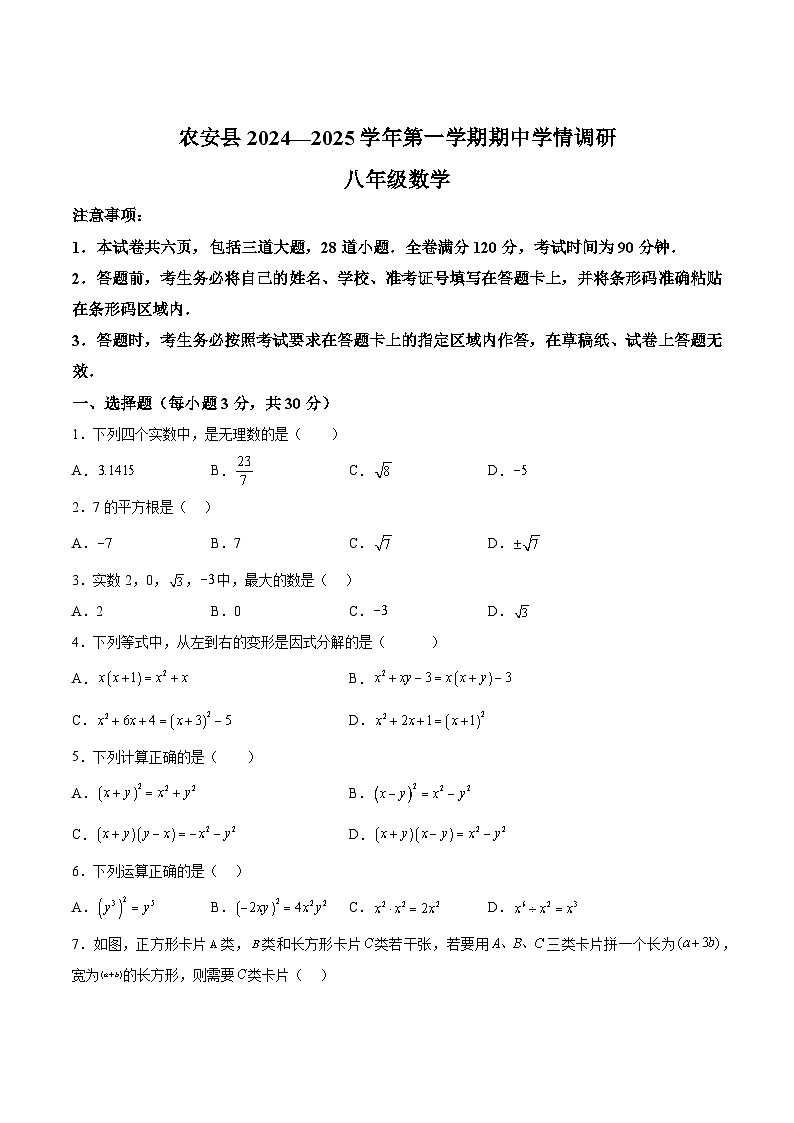 吉林省长春市农安县2024-2025学年八年级上学期10月期中考试数学试卷(含解析)第1页