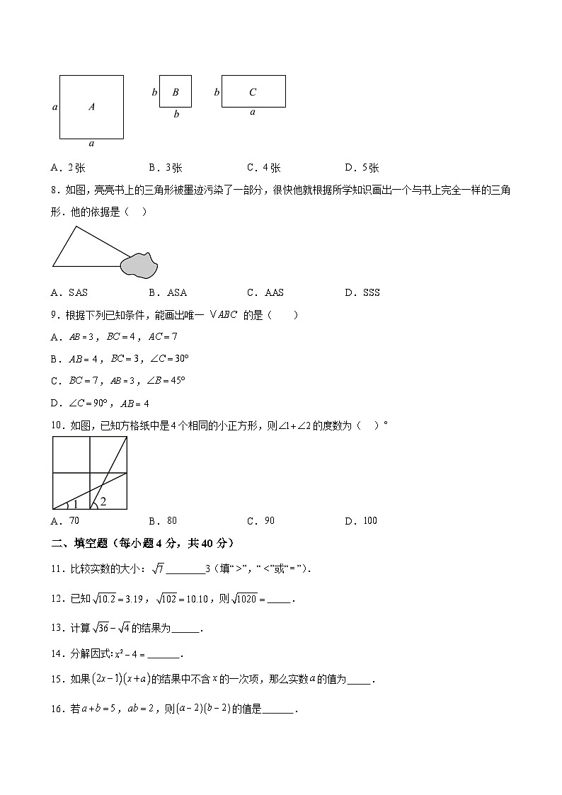 吉林省长春市农安县2024-2025学年八年级上学期10月期中考试数学试卷(含解析)第2页