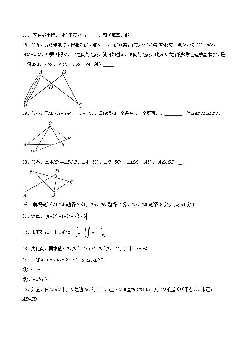 吉林省长春市农安县2024-2025学年八年级上学期10月期中考试数学试卷(含解析)第3页