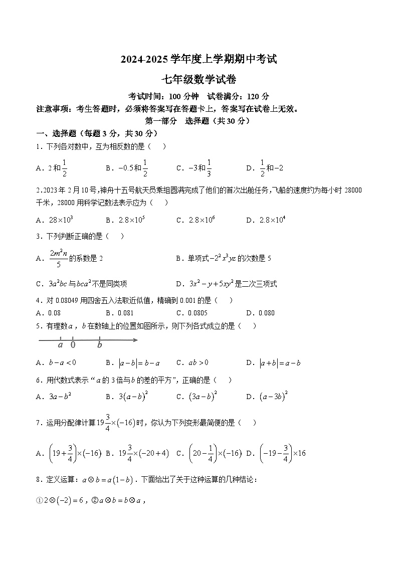 辽宁省抚顺市新抚区2024-2025学年七年级上学期11月期中考试数学试卷(含答案)