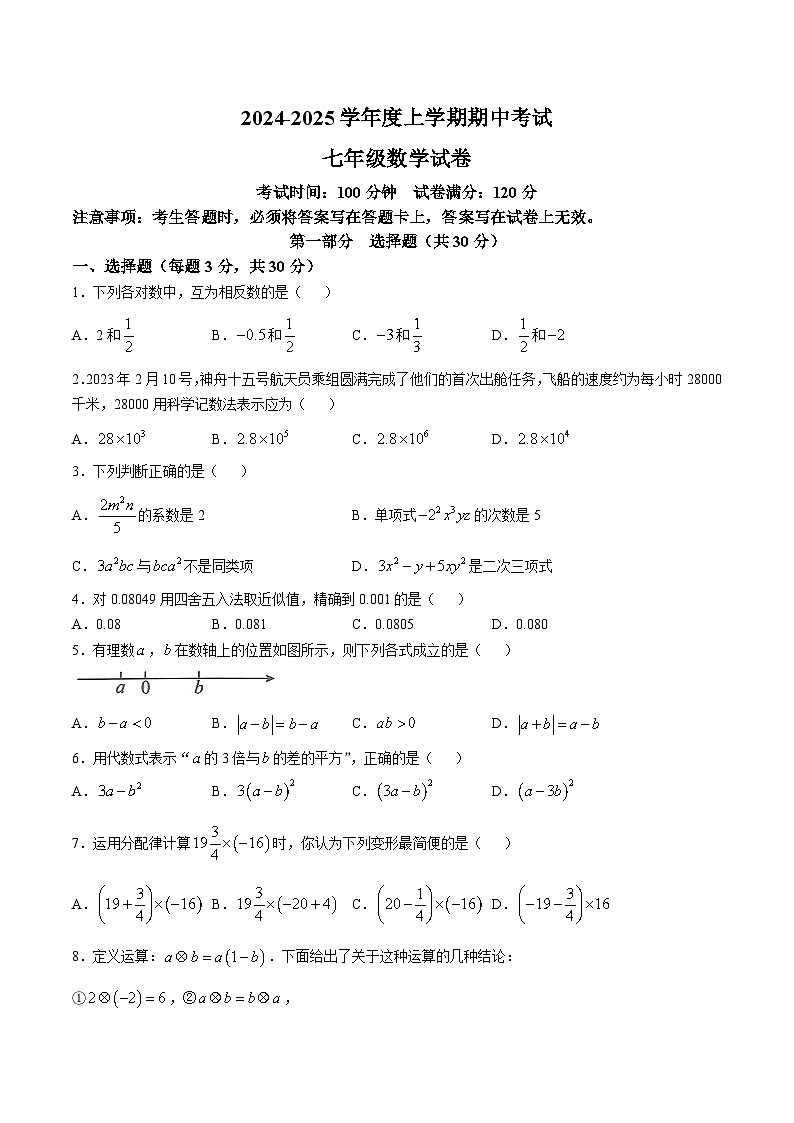 辽宁省抚顺市新抚区2024-2025学年七年级上学期11月期中考试数学试卷(含答案)第1页