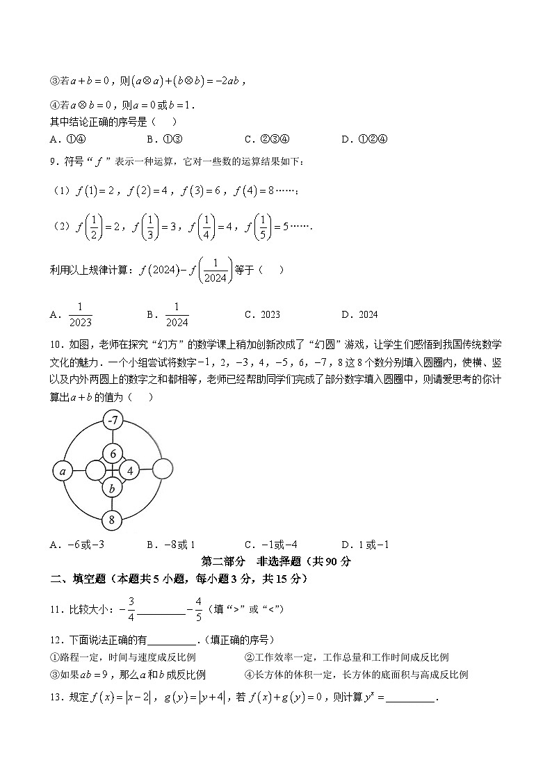 辽宁省抚顺市新抚区2024-2025学年七年级上学期11月期中考试数学试卷(含答案)第2页