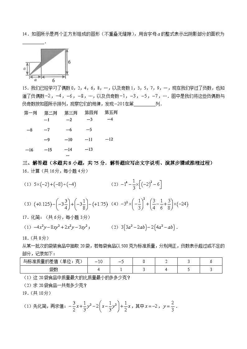 辽宁省抚顺市新抚区2024-2025学年七年级上学期11月期中考试数学试卷(含答案)第3页
