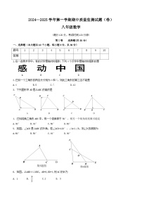 山西省吕梁市交城县2024-2025学年八年级上学期期中考试数学试卷(含答案)