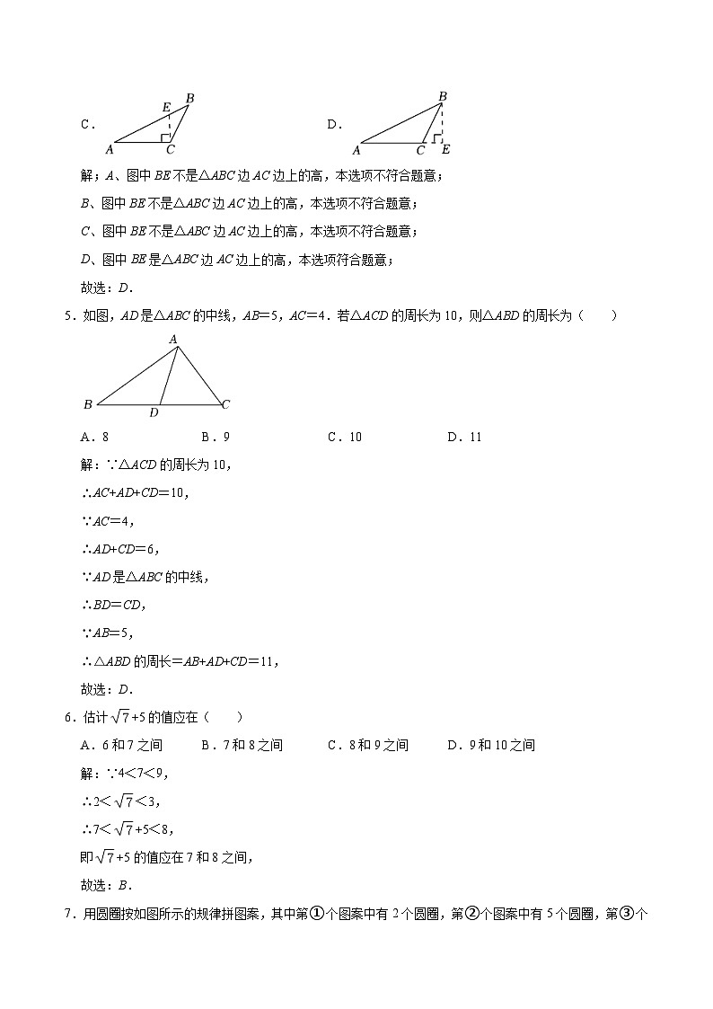 重庆市潼南区六校2023-2024学年八年级上学期期中考试数学试卷(含解析)第2页