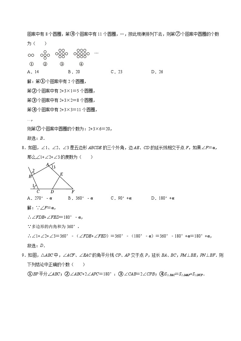 重庆市潼南区六校2023-2024学年八年级上学期期中考试数学试卷(含解析)第3页