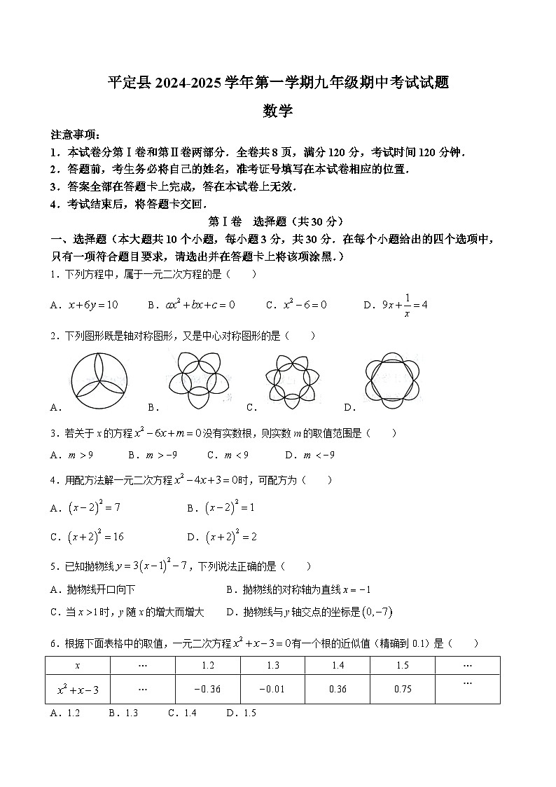 山西省阳泉市平定县2025届九年级上学期11月期中考试数学试卷(含答案)第1页