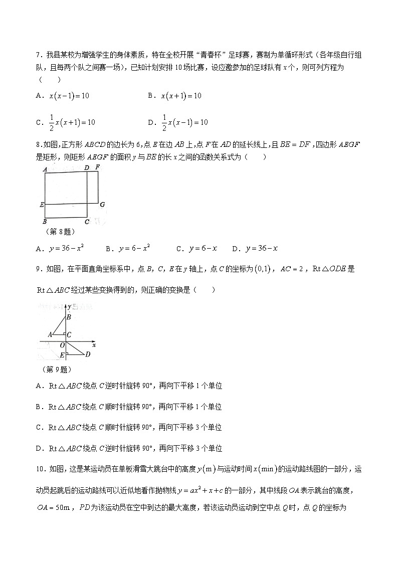 山西省阳泉市平定县2025届九年级上学期11月期中考试数学试卷(含答案)第2页