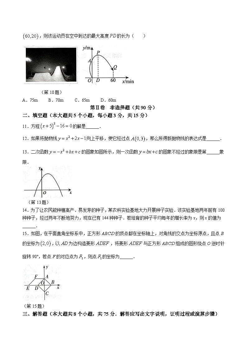 山西省阳泉市平定县2025届九年级上学期11月期中考试数学试卷(含答案)第3页
