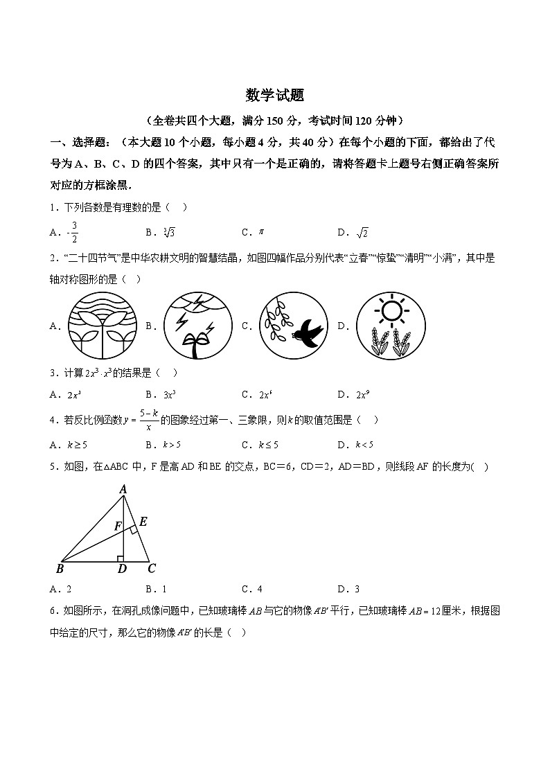 重庆市第八中学校2025届九年级上学期期中考试数学试卷(含解析)第1页