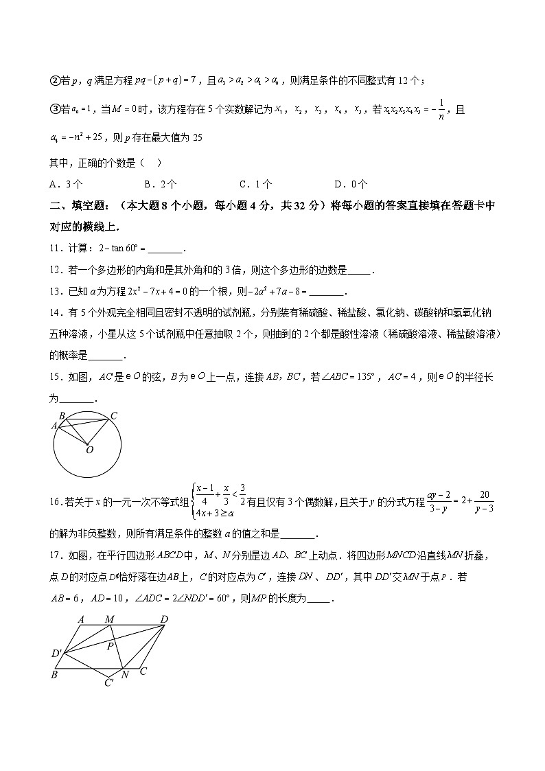 重庆市第八中学校2025届九年级上学期期中考试数学试卷(含解析)第3页