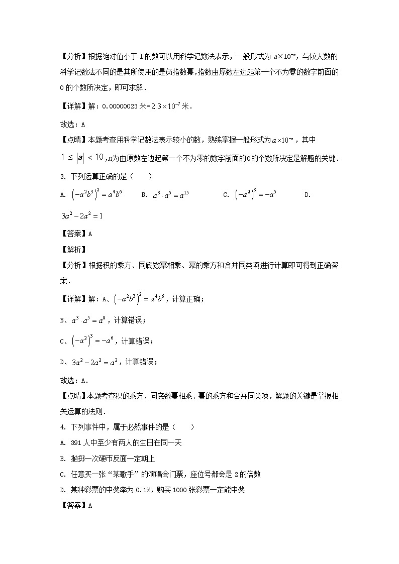 2023-2024学年辽宁沈阳大东区七年级下册数学期末试卷及答案第2页