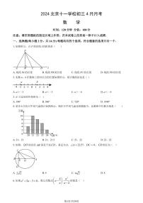 2024北京十一学校初三下4月月考数学试卷（教师版）