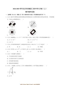 2024~2025学年北京市三帆中学九年级上期中数学试卷(含答案)