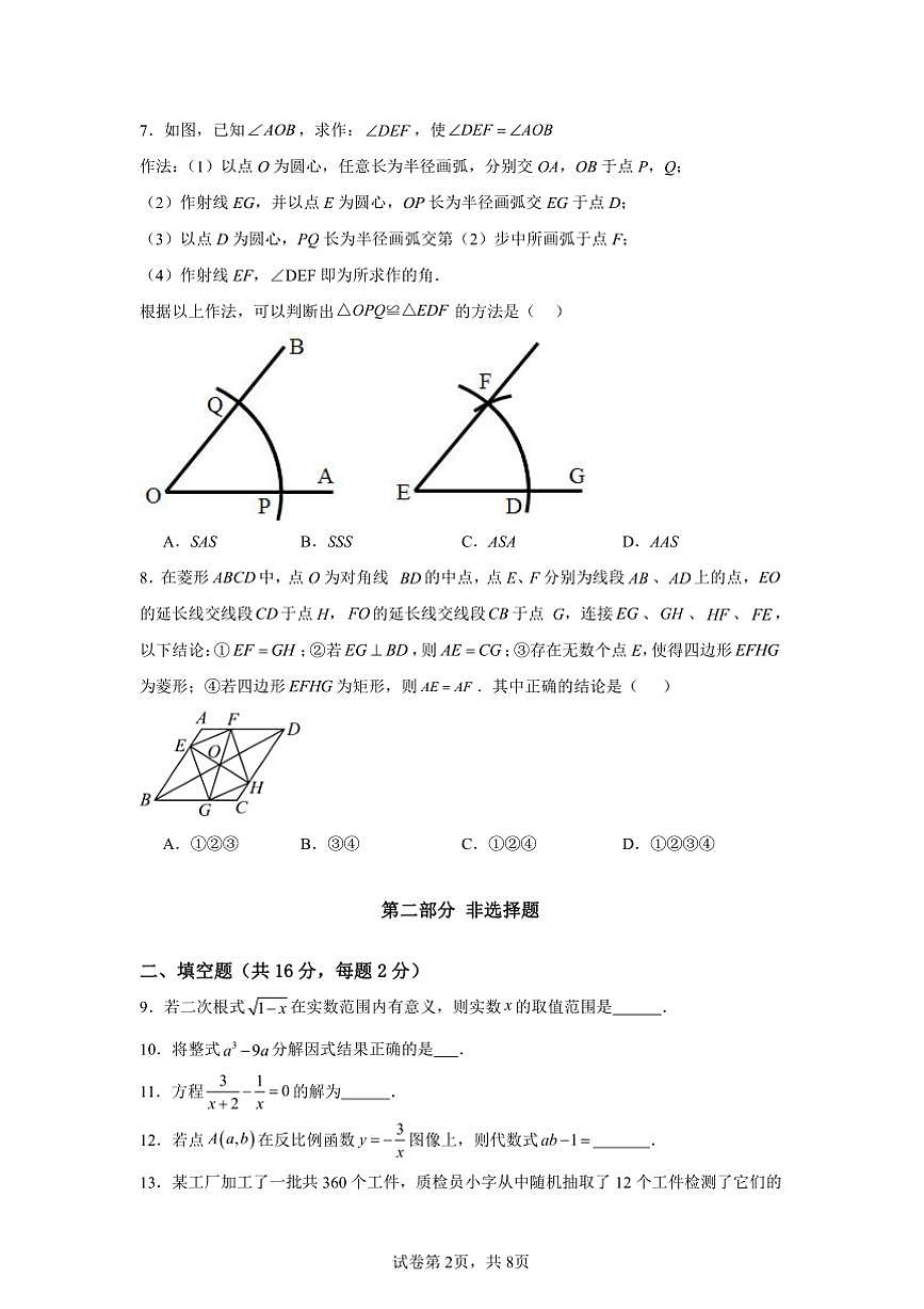 2025年北京市中考數(shù)學(xué)模擬考試試卷(一)(原卷+解析卷)第2頁
