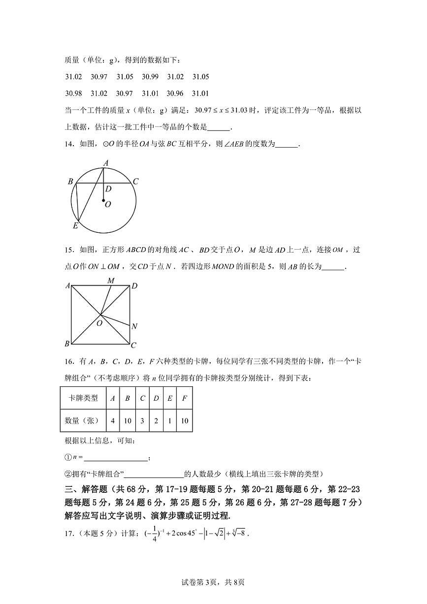 2025年北京市中考數(shù)學(xué)模擬考試試卷(一)(原卷+解析卷)第3頁