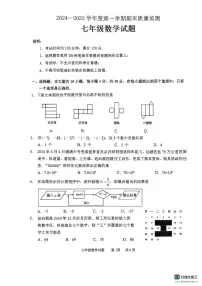 山东省枣庄市峄城区2024-2025学年七年级上学期期末数学试卷