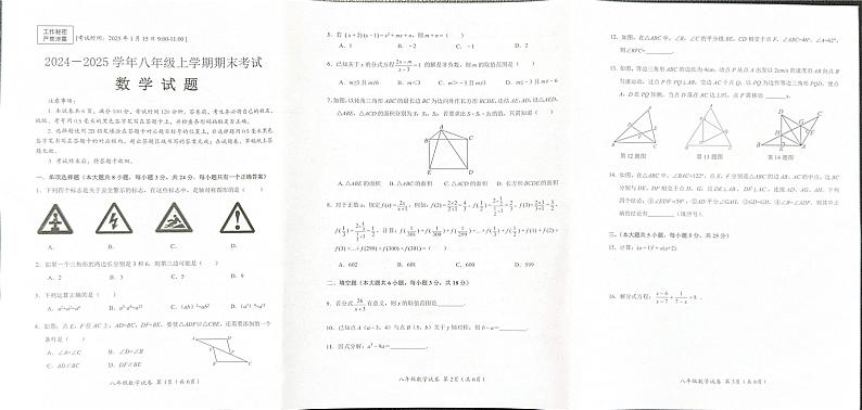 四川省自贡市2024-2025学年八年级上学期期末考试数学试题第1页