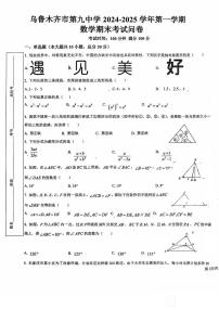 新疆维吾尔自治区乌鲁木齐市第九中学2024-2025学年上学期八年级期末数学问卷