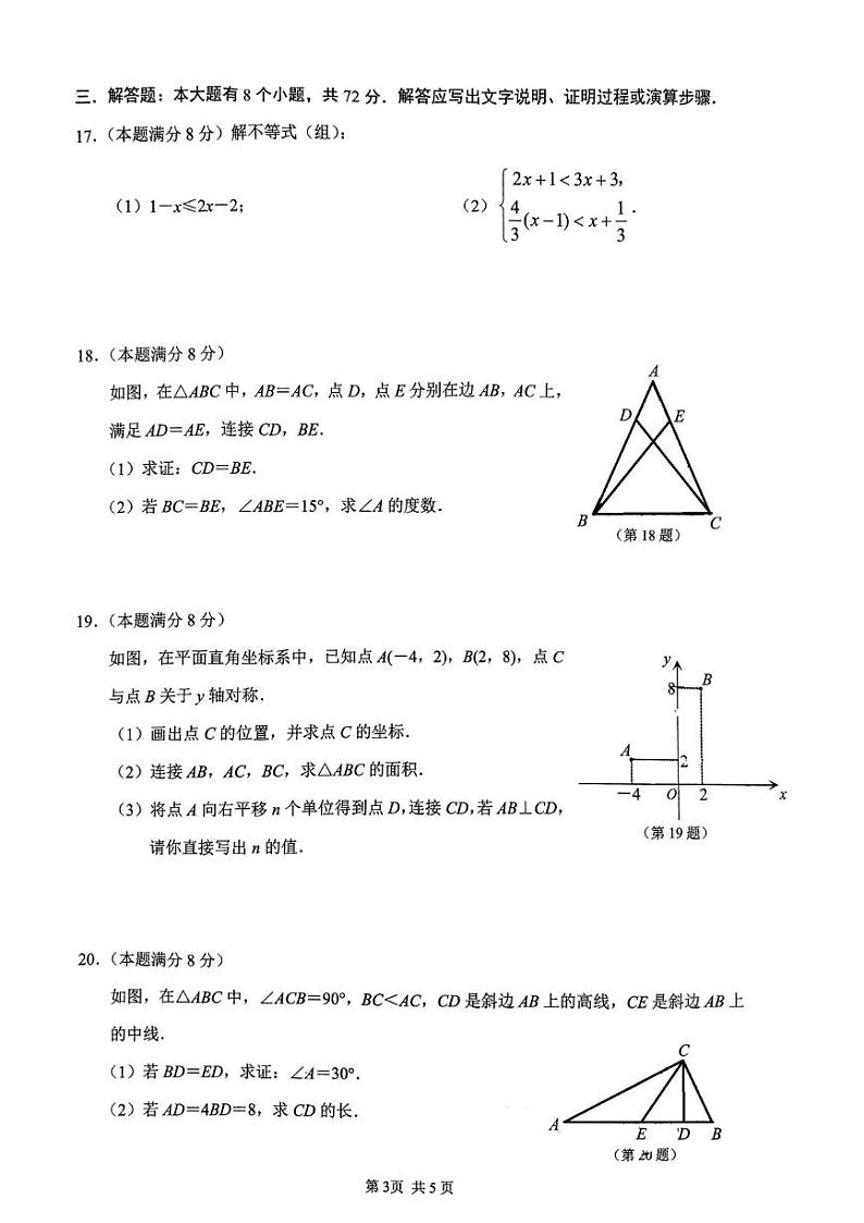 浙江省杭州市拱墅区2024-2025学年八年级上学期1月期末考试数学试卷第3页