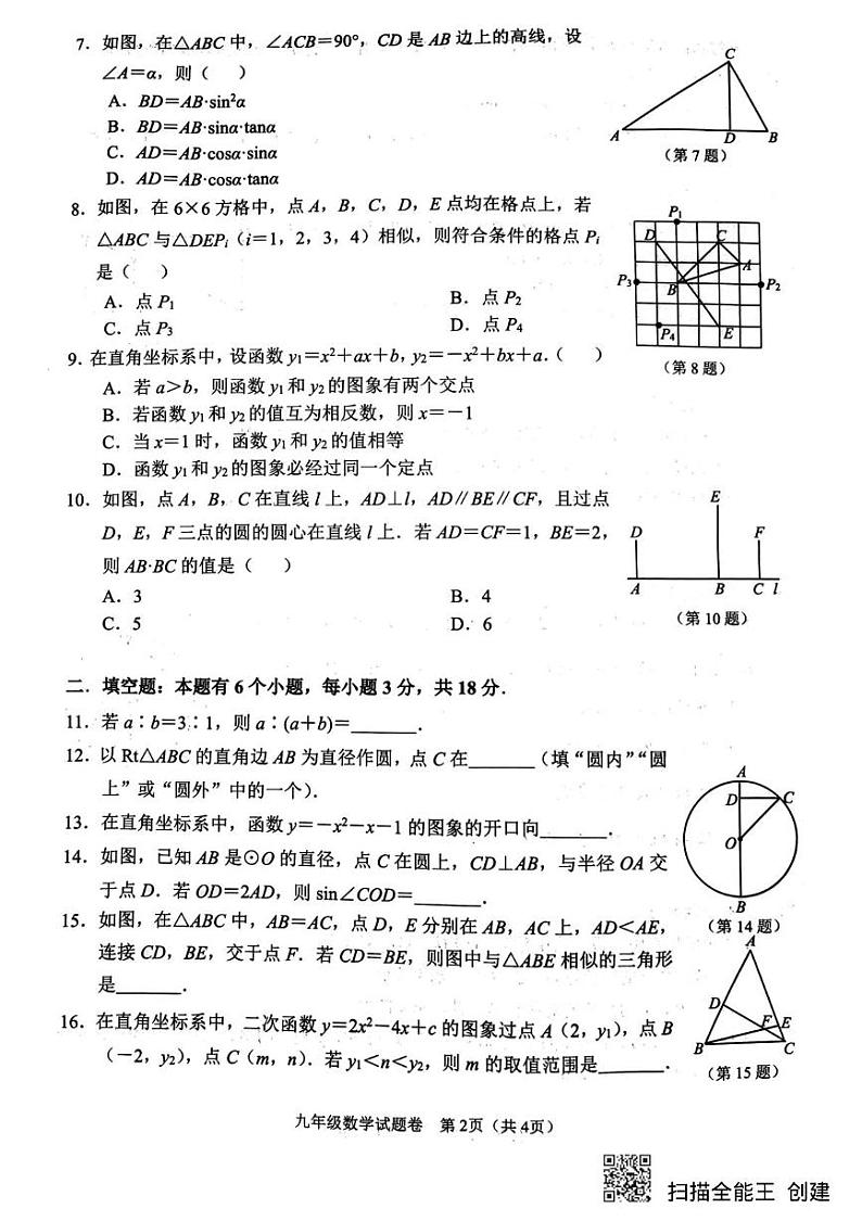 浙江省杭州市拱墅区2024—2025学年上学期期末考试九年级数学试卷第2页