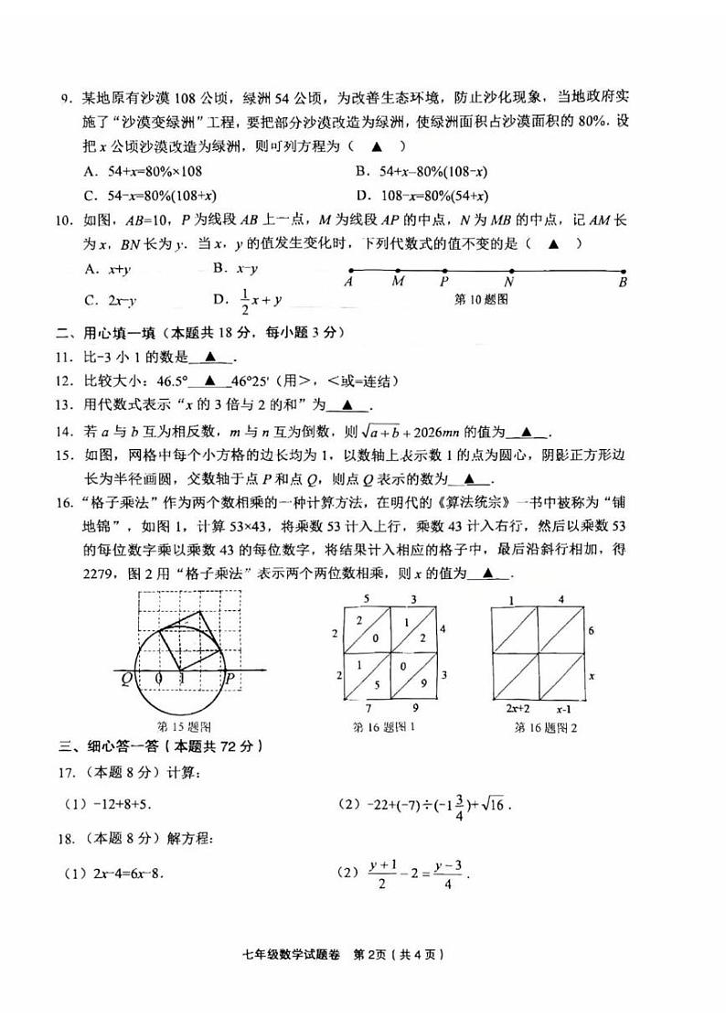 浙江省金华市东阳市2024-2025学年七年级上学期1月期末数学试题第2页