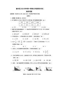 浙江省宁波市鄞州区2024-2025学年七年级上学期期末试卷数学试题