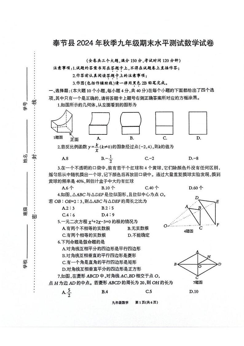 重庆市奉节县2024—2025学年九年级上学期期末考试数学试题第1页