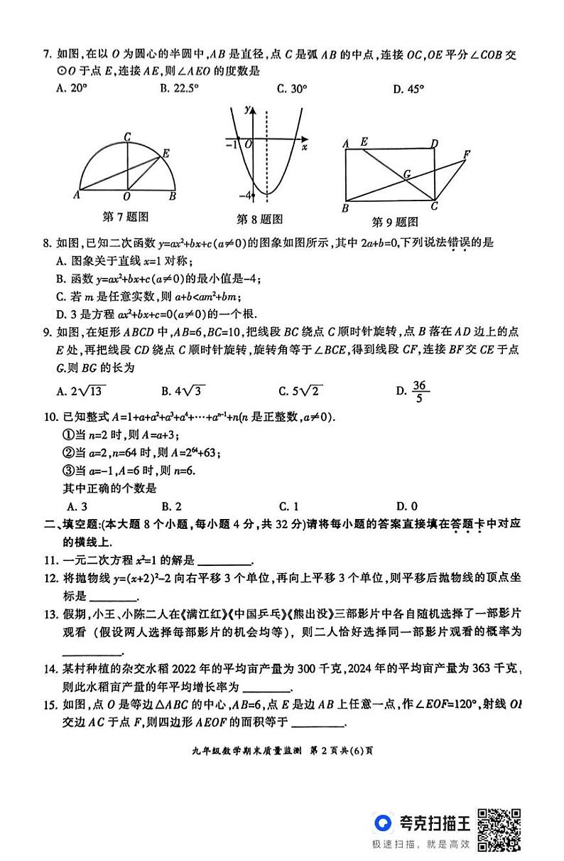 重庆市开州区2024-2025学年九年级上学期期末质量监测数学试卷第2页