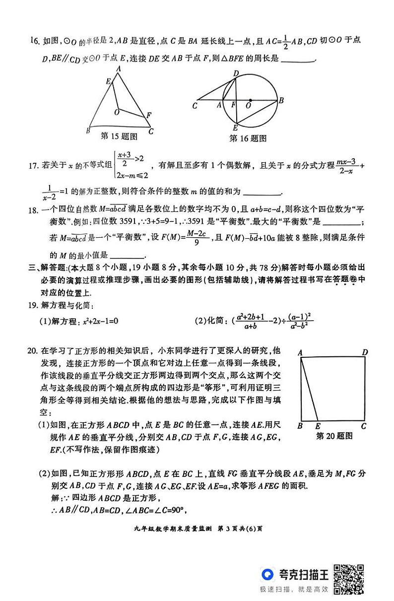 重庆市开州区2024-2025学年九年级上学期期末质量监测数学试卷第3页