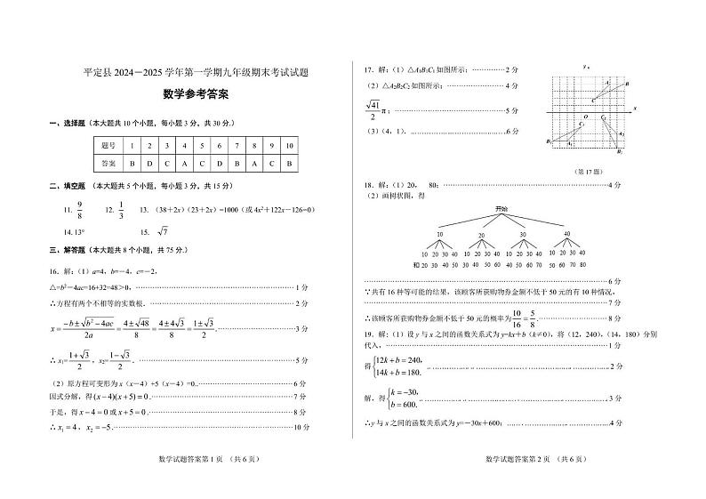 山西省阳泉市平定县2024-2025学年九年级上学期期末数学试卷 数学答案第1页