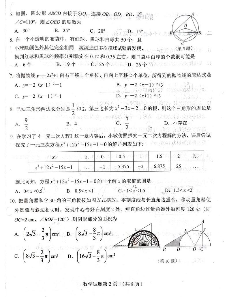 山西省阳泉市平定县2024-2025学年九年级上学期期末数学试卷 九年级数学试卷第2页
