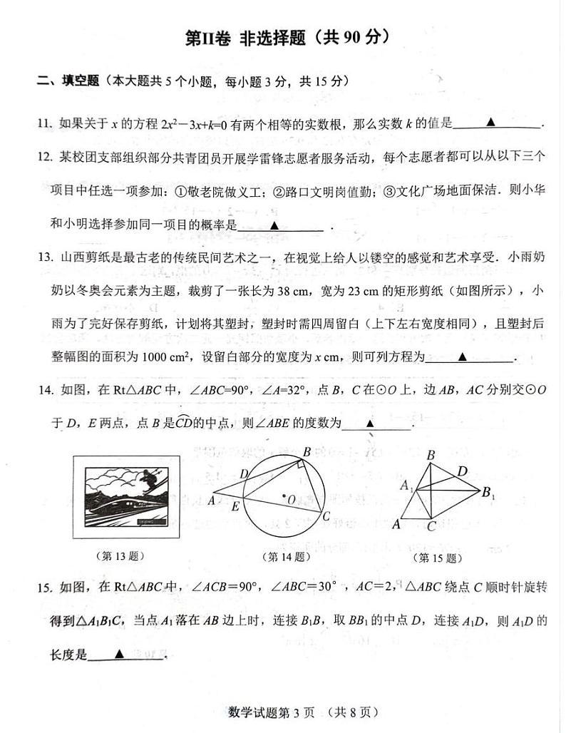 山西省阳泉市平定县2024-2025学年九年级上学期期末数学试卷 九年级数学试卷第3页