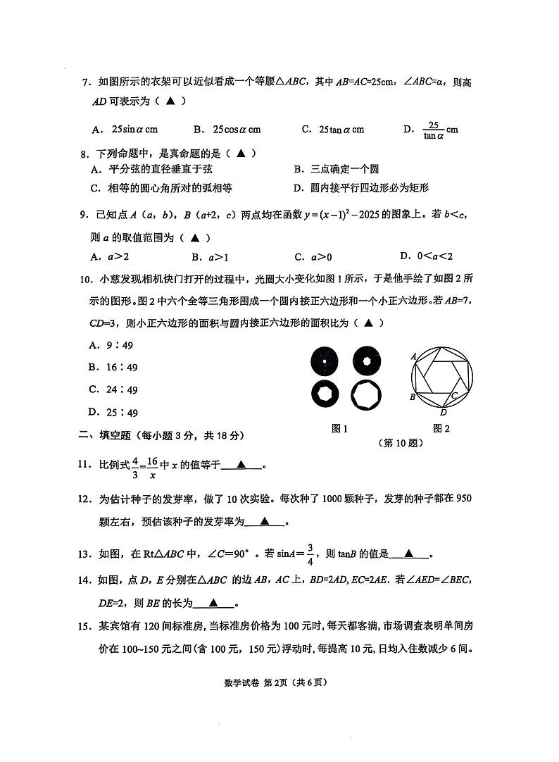 2024学年第一学期宁波慈溪九年级数学试卷及参考答案 2024学年第一学期宁波慈溪九年级数学试卷第2页