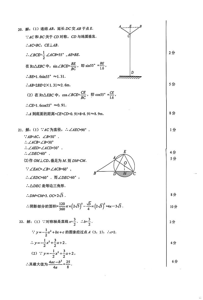 2024学年第一学期宁波慈溪九年级数学试卷及参考答案 2024学年第一学期宁波慈溪九年级数学参考答案第2页