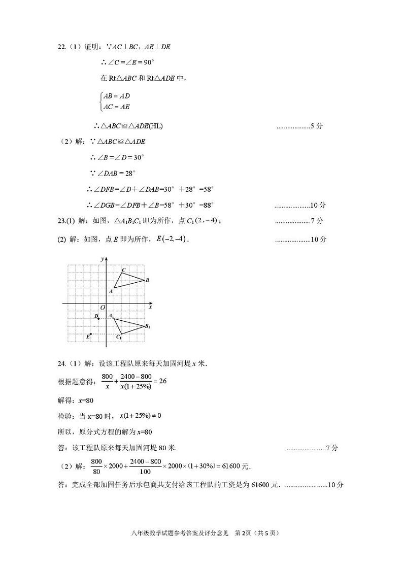 八上数学试题参考答案第2页
