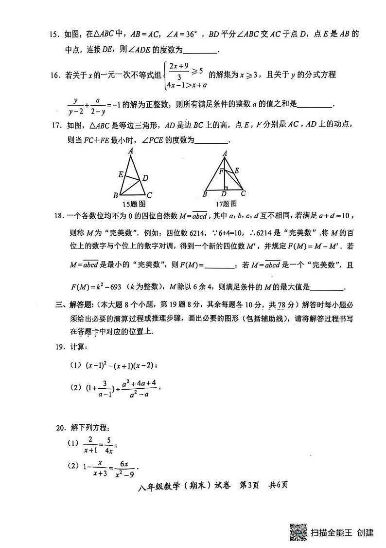 2024年下期八年级期末数学试题(1)第3页