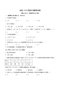 福建省永春第一中学2024-2025学年八年级上学期10月月考数学试卷(含解析)