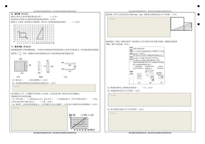 山西省太原市迎泽区多校2024-2025学年七年级上学期新生入学素质测试数学试卷(含答案)第2页