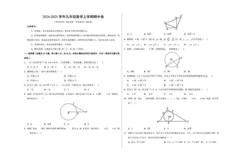 山西省长治市部分学校2025届九年级上学期期中考试数学试卷第1页