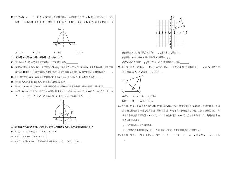 山西省长治市部分学校2025届九年级上学期期中考试数学试卷第2页