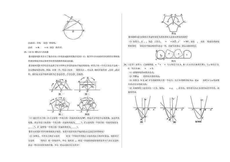 山西省长治市部分学校2025届九年级上学期期中考试数学试卷第3页