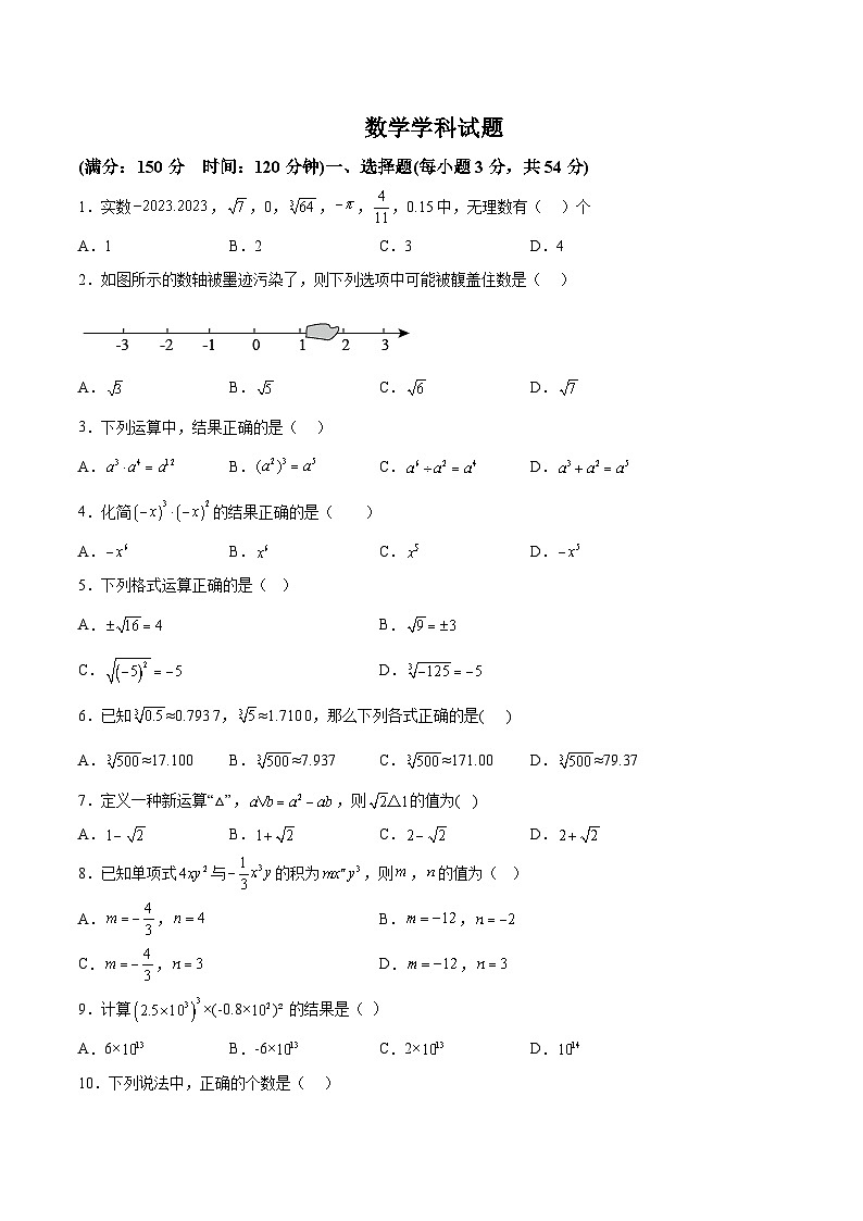 四川省射洪中学校2024-2025学年八年级上学期10月月考数学试卷(含解析)第1页