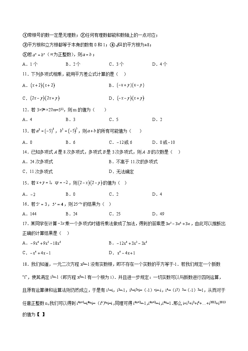 四川省射洪中学校2024-2025学年八年级上学期10月月考数学试卷(含解析)第2页