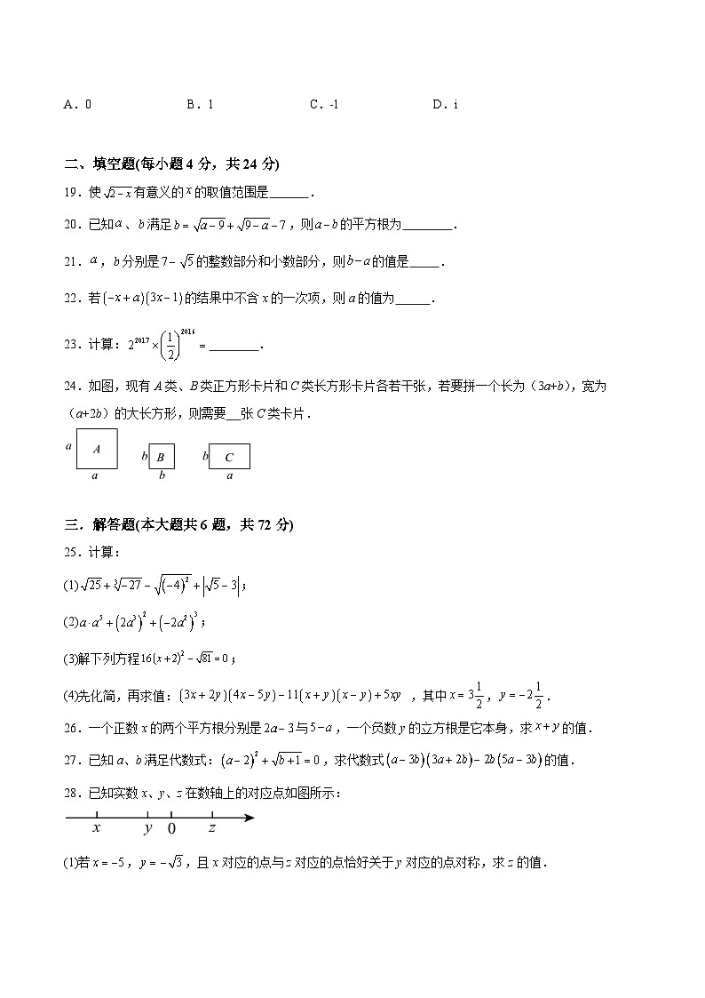 四川省射洪中学校2024-2025学年八年级上学期10月月考数学试卷(含解析)第3页
