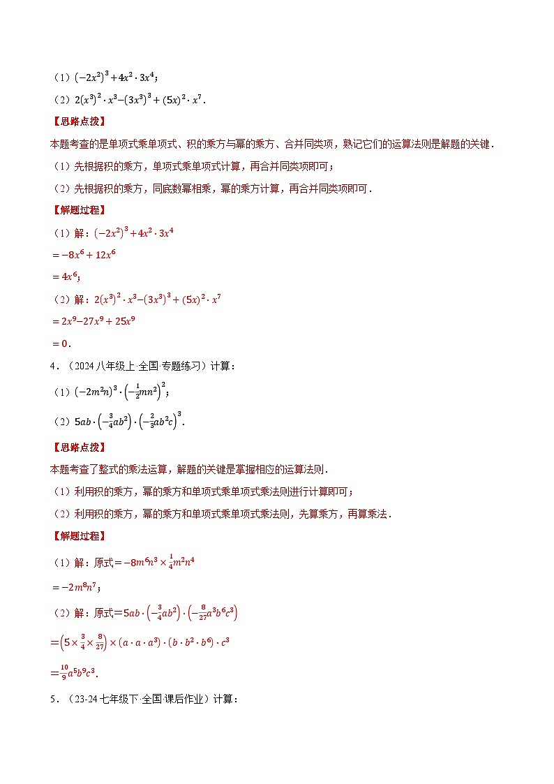 专题02 整式的乘法(五大题型总结)(计算题专项训练)(北师大版2024)(解析版)第2页