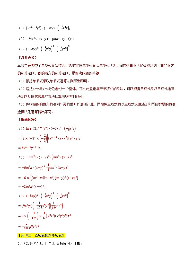 专题02 整式的乘法(五大题型总结)(计算题专项训练)(北师大版2024)(解析版)第3页
