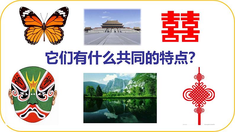 北师大版七年级下册数学第五章图形的轴对称5.1轴对称及其性质PPT第7页