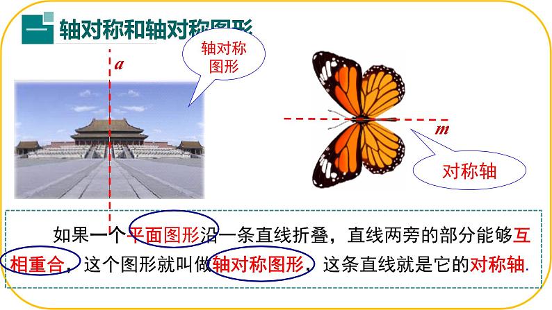北师大版七年级下册数学第五章图形的轴对称5.1轴对称及其性质PPT第8页